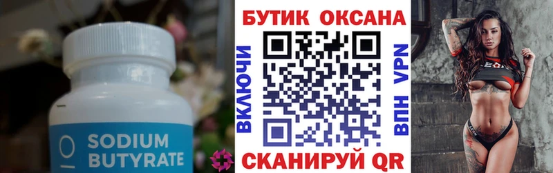Купить Гороховец БУТИРАТ BDO
